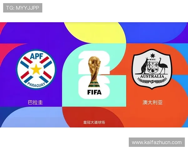 世界杯澳大利亚对巴拉圭比赛竞猜前的注意事项和专家分析指南